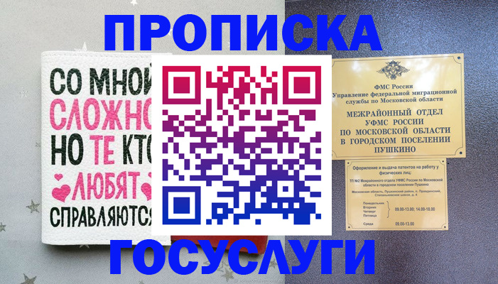 временная регистрация в Апатитах