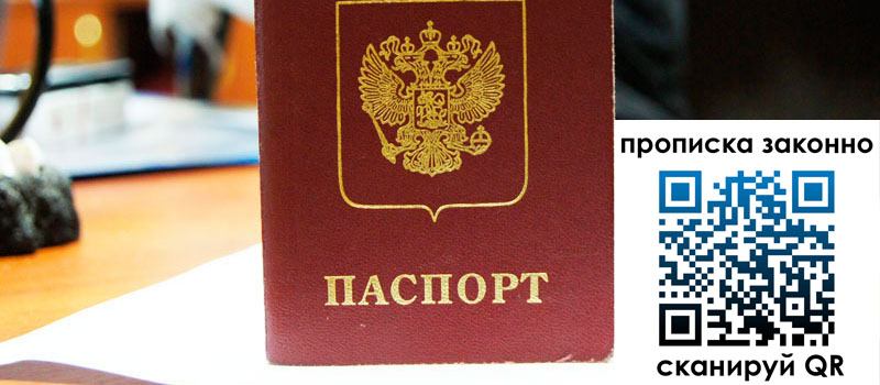 прописка в Апатитах прописка в Апатитах